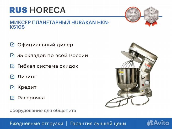 Миксер планетарный hurakan HKN-KS10S