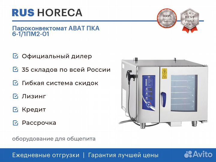 Пароконвектомат abat пка 6-1/1ПМ2-01