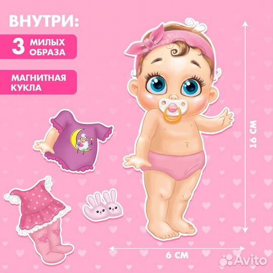 Магнитная игра «Одень куклу: малышка Анечка», р. 15 х 21 см