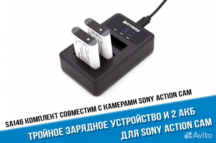 Тройная зарядка Sony X3000 + 2 аккумулятора Sony