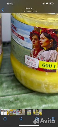 Масло сливочное топленое домашнее