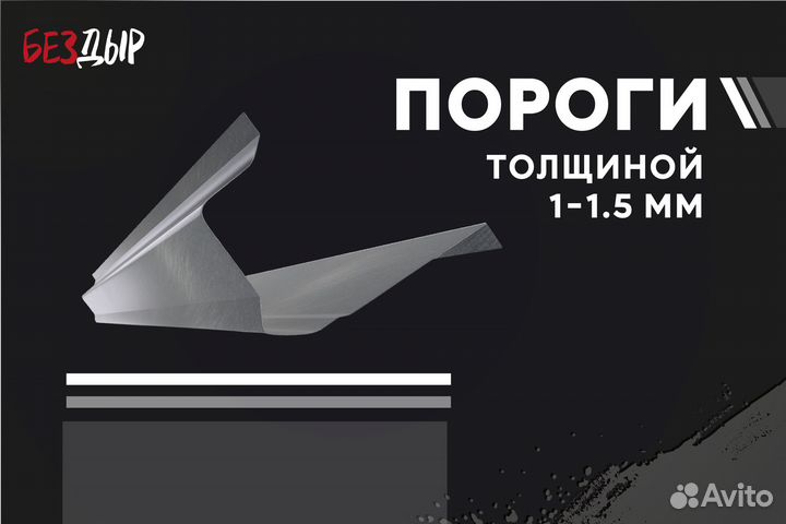 Правый Mazda Demio 2 DY порог