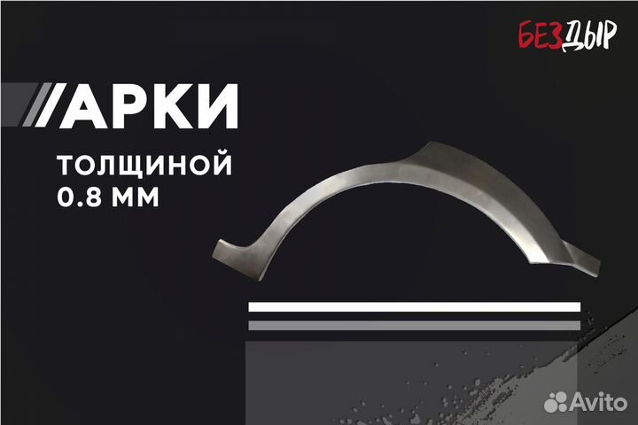 Правая Mitsubishi Space Star арка