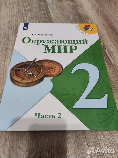 Окружающий мир 2 класс