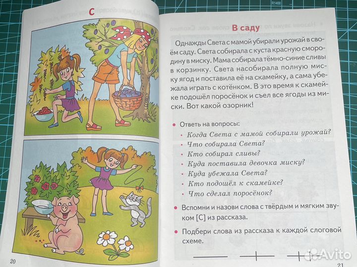 Развитие речи подготовка к школе