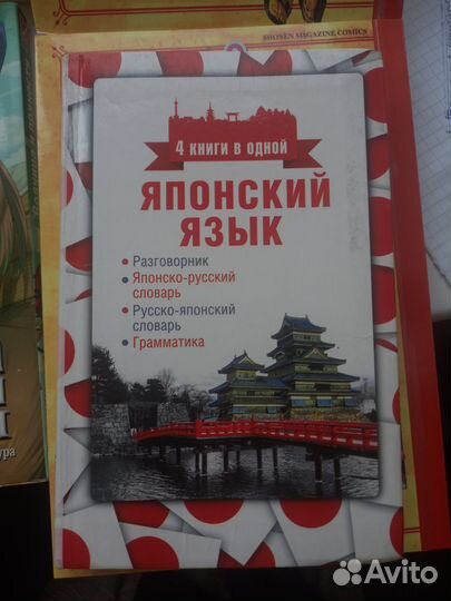 Продам мангу, разговорник