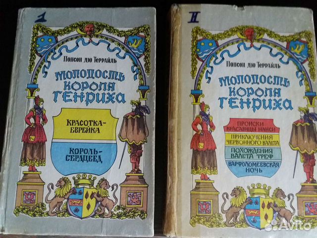 Молодость короля Генриха