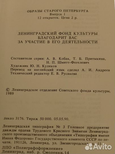 Образы старого Петербурга 1 выпуск 12 карточек