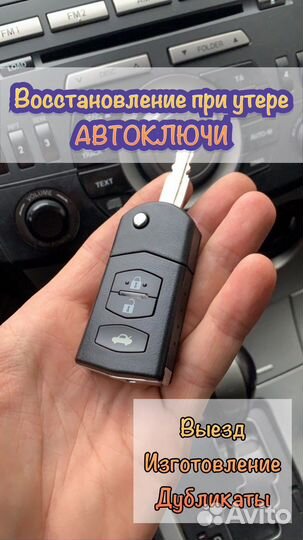 Изготовление автоключей с чипом