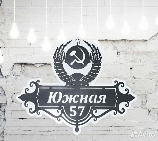 Адресная табличка