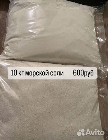 Соль Крымская пищевая 10 кг объявление продам