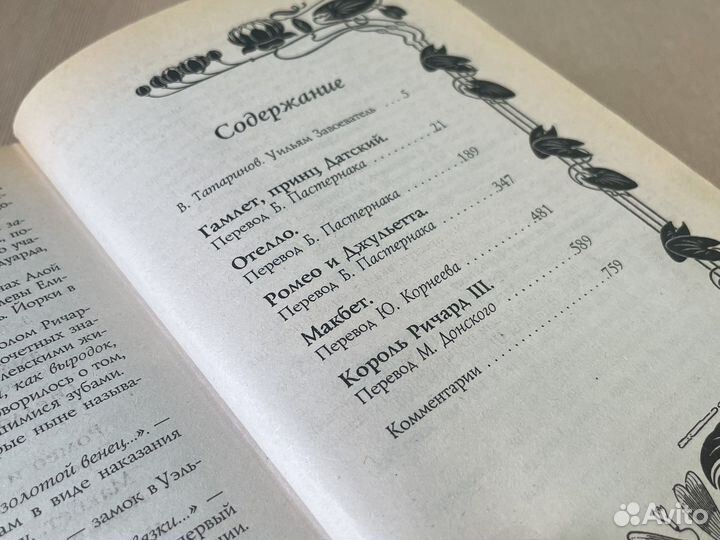 Трагедии Уильям Шекспир