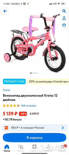 Детский велосипед