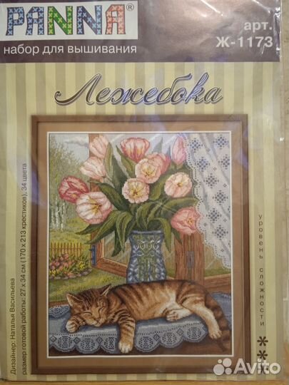 Наборы для вышивания Panna