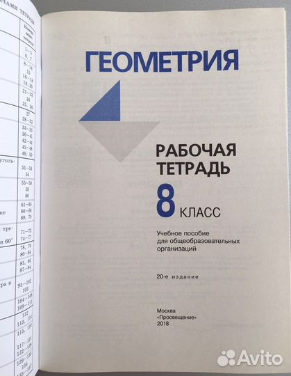 Рабочая тетрадь геометрия 8 класс