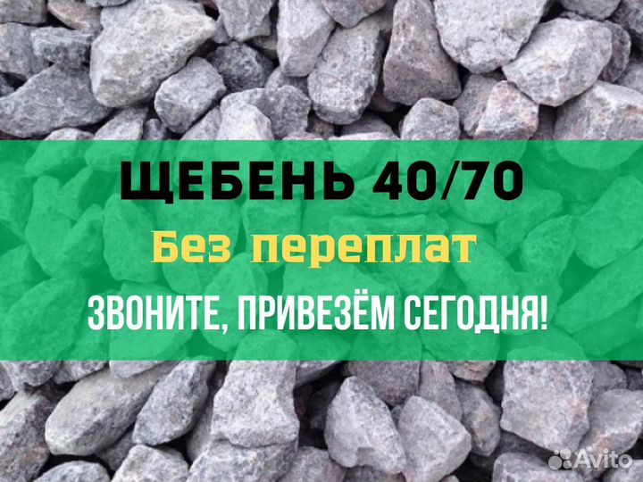 Щебень с доставкой