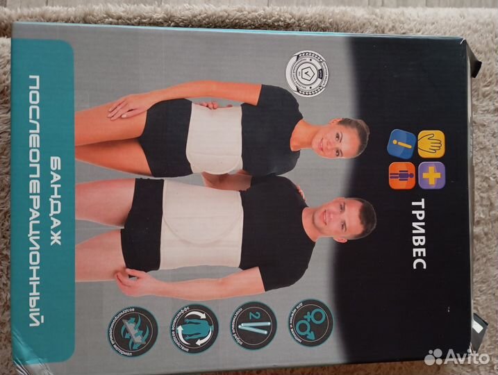 Бандаж послеоперационный