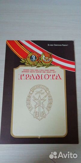 Грамота досааф СССР