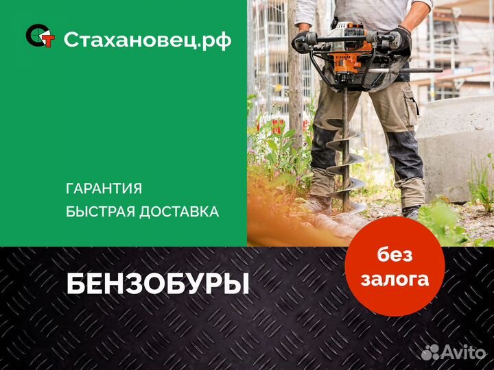 Аренда бензобура без залога