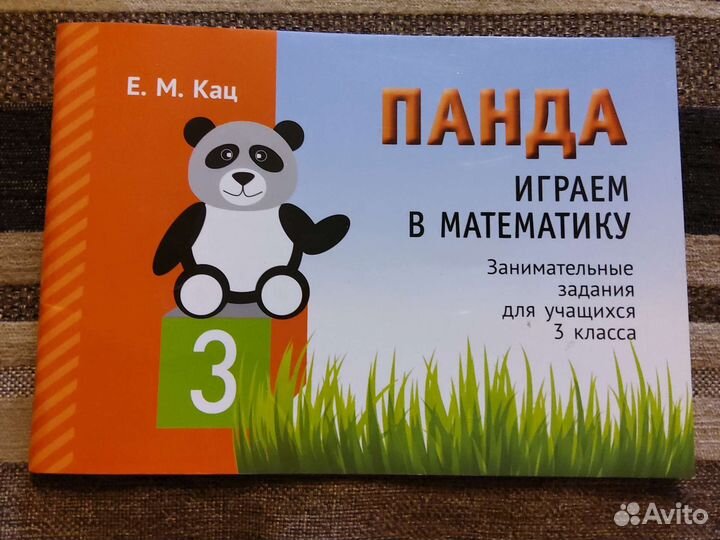 Рабочая тетрадь по математике 3 класс