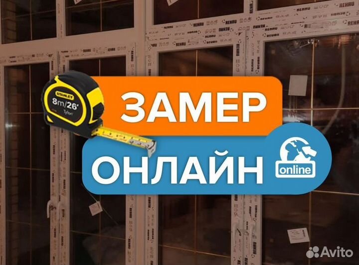 Остекление окон