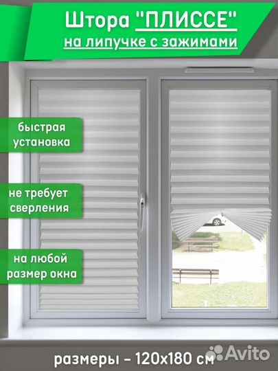 Жалюзи плиссе на липучке 120*180см