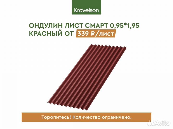 Ондулин Лист Смарт 0,95*1,95 м, цвет красный