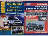 Книга Hyundai Santa Fe/Santa Fe Classic