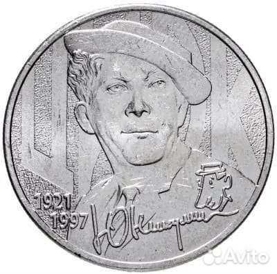 Редкие юбилейные монеты 25р. /10р