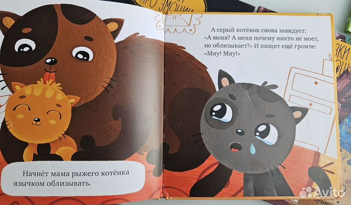 Книжки для малышей про эмоции