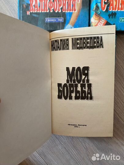 Наталия Медведева. Идеальное состояние