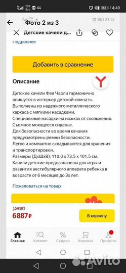 Напольные детские качели