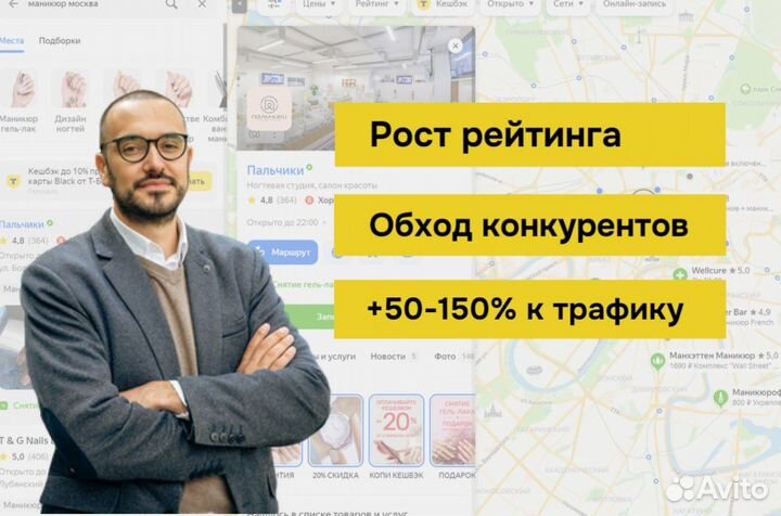 Продвижение Настройка Яндекс Бизнес. Карты. 2GIS