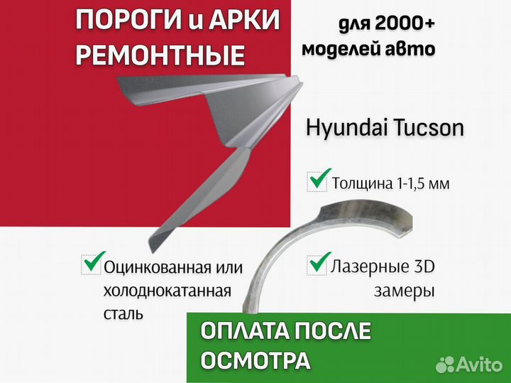 Пороги Hyundai Tucson ремонтные кузовные