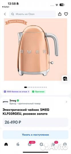 Smeg чайник 1.7 литра розовое золото