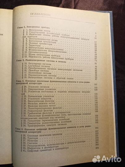 Радиотехника и электроника 1990 Л.Бобровников