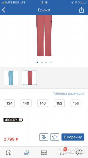 Брюки горнолыжные
