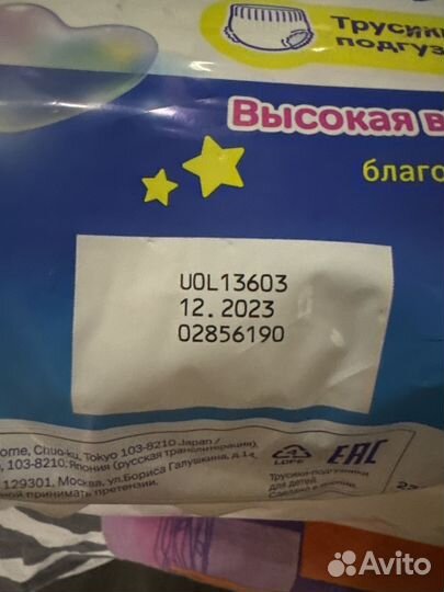 Подгузники xxl 26 шт