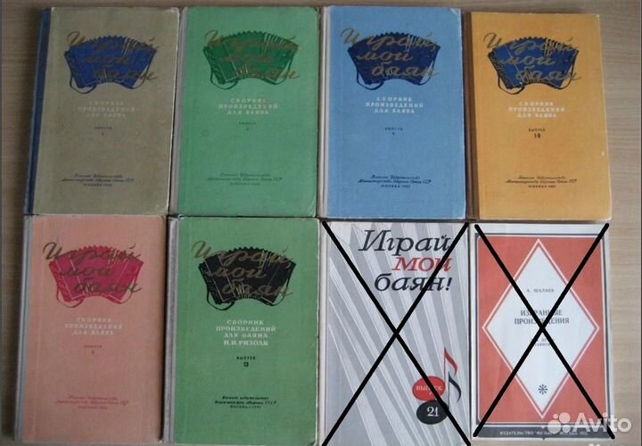 Советские сборники произведений для баяна