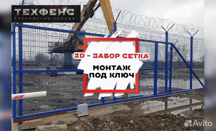 Сетка для забора 3d