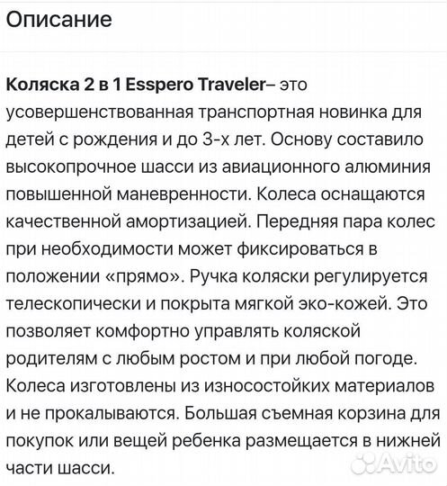 Коляска Esspero Traveler 2 в 1