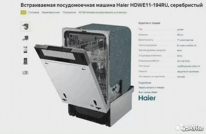 Встраиваемая посудомоечна машин Haier hdwe11-194RU