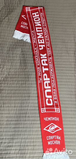 Шарф фк Спартак(Чемпион)