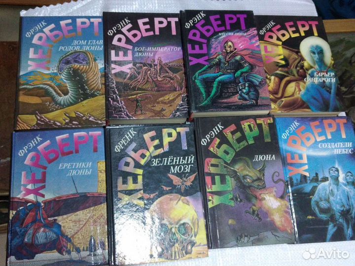 Фрэнк Герберт 8 книг, Дюна, зелёный мозг и дэ