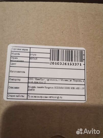 Оперативная память ddr3 8 gb 1600 kingston 1.5V