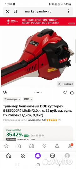 Бензиновый триммер кусторез DDE JBS5200