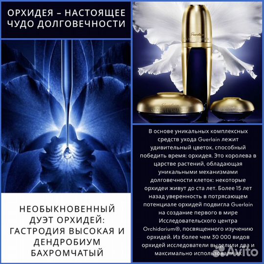 Guerlain Orchidee Imperiale Longevity 5мл