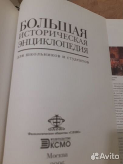 Большая историческая энциклопедия для школьников и