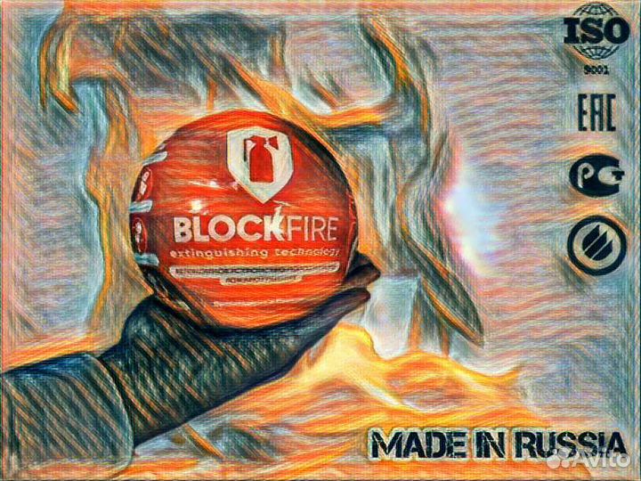 Шар-огнетушащий 