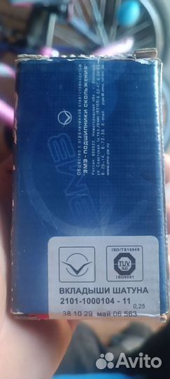 Вкладыши шатунные ваз 2101-07, 2108-15, 2110-2112